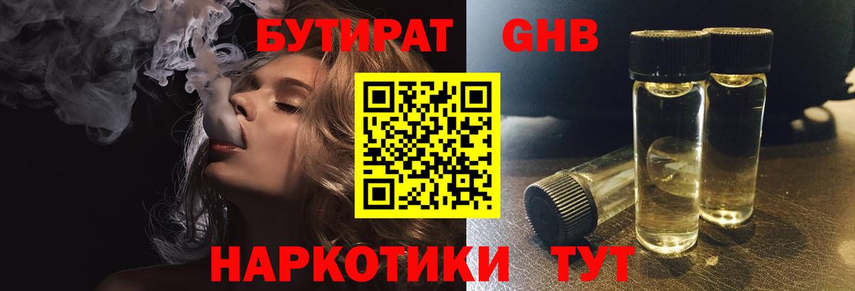 БУТИРАТ 99%  Вход с VPN  Бутират  Ирбит 