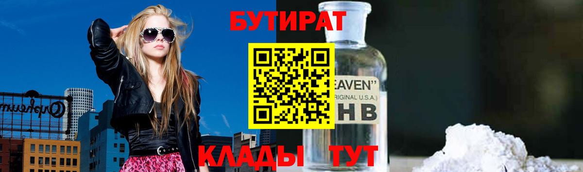 Бутират 1.4BDO Ирбит