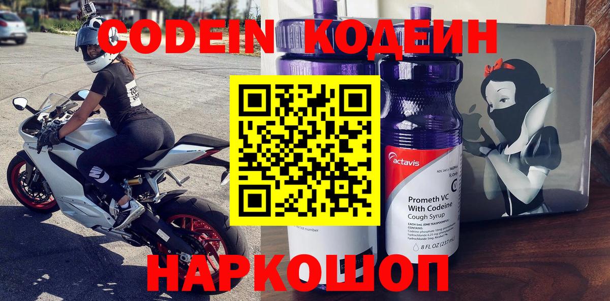 Кодеиновый сироп Lean Purple Drank  Кодеиновый сироп Lean Purple Drank  купить  сайты  Вход с VPN  Ирбит 